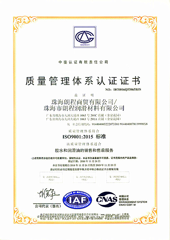 ISO 9001证书 中文版